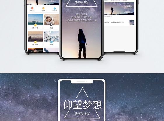 仰望梦想手机海报配图图片