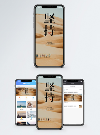 励志手机海报配图图片