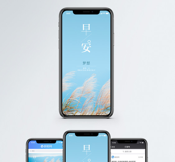 早安手机海报配图图片