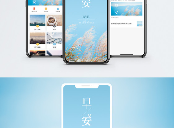 早安手机海报配图图片