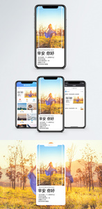 早安心情手机海报配图图片