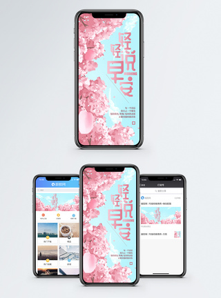 粉色樱花早安手机海报配图模板