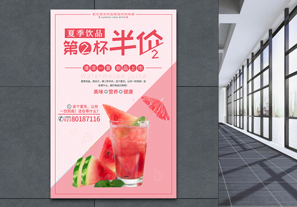 夏季饮品西瓜汁海报高清图片