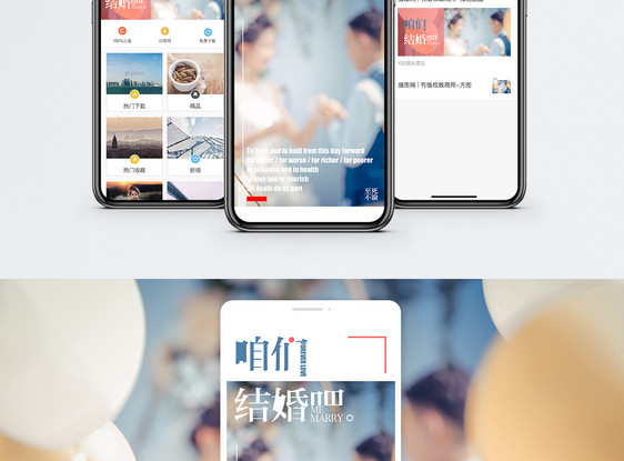 咱们结婚吧手机海报配图图片