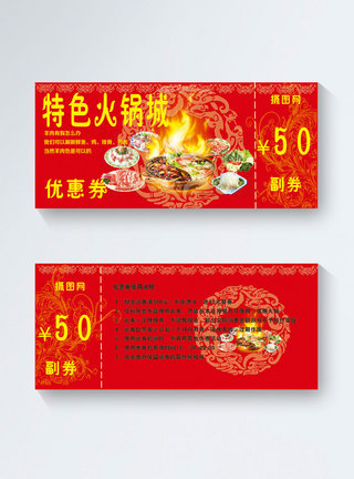 中国风火锅优惠券图片