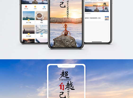 超越自己手机配图图片