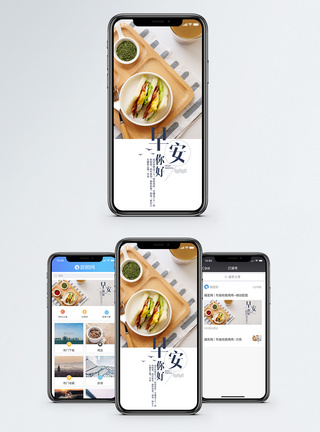 早安手机配图图片