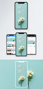 梦想手机海报配图图片