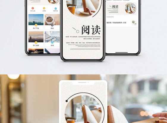 阅读手机海报配图图片
