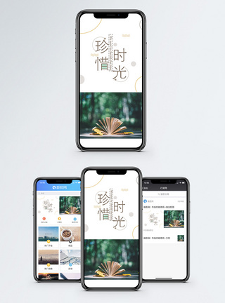 珍惜时光手机海报配图图片