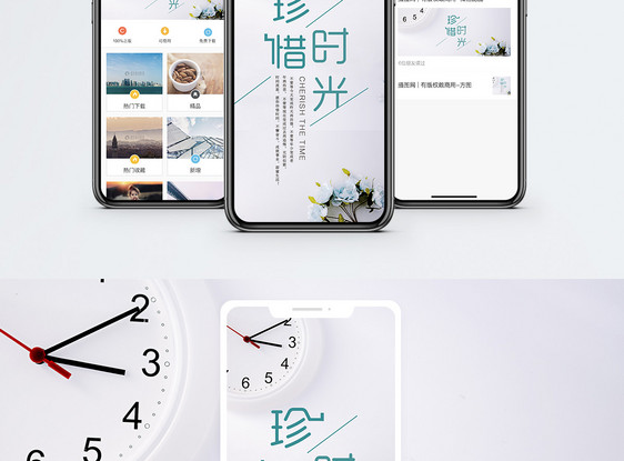 珍惜时光手机海报配图图片