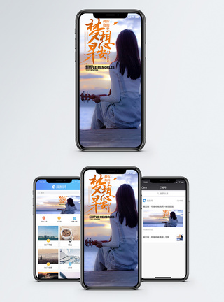 岸边早安手机海报主题模板
