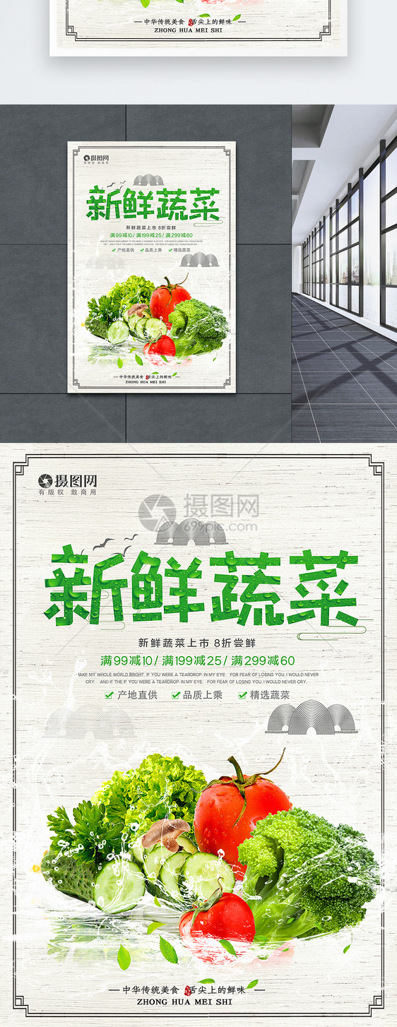 新鲜蔬菜宣传海报图片