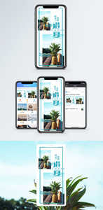遇夏手机海报配图图片