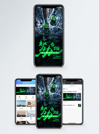 极限酷跑努力奔跑手机海报配图模板