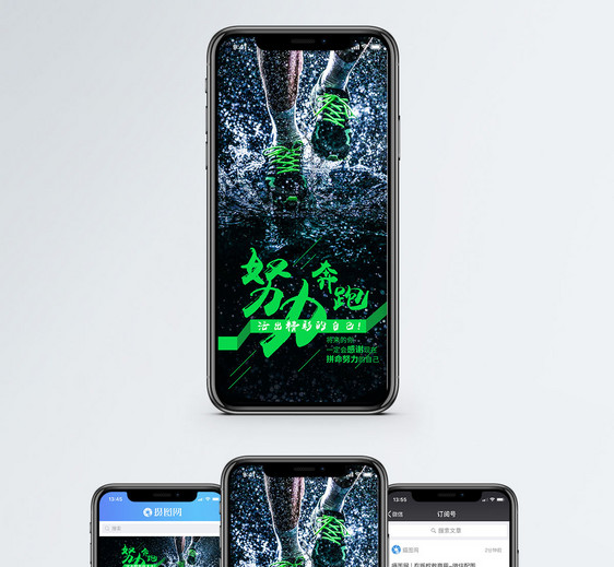 努力奔跑手机海报配图图片