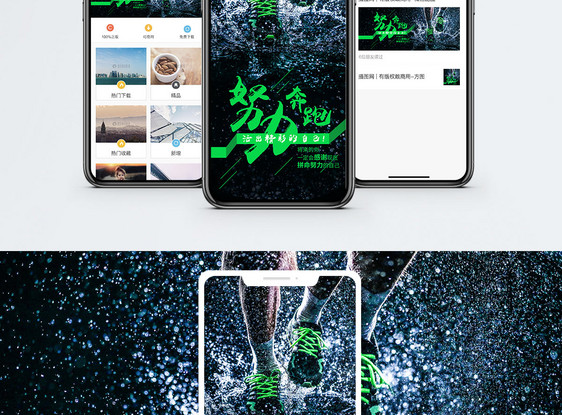 努力奔跑手机海报配图图片