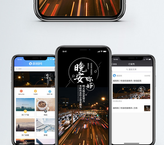晚安你好手机海报配图图片