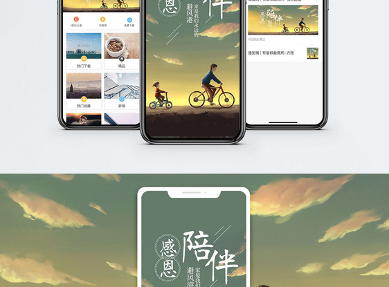 亲情手机海报配图图片