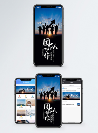 团队文化手机海报配图图片