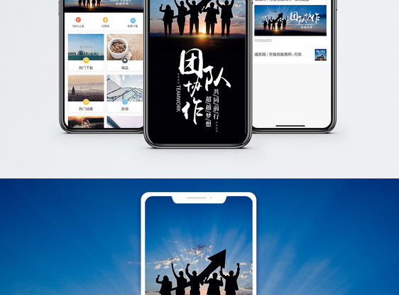 团队文化手机海报配图图片