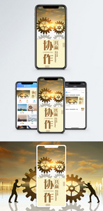 合作发展手机海报配图图片