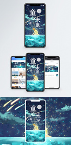 童心未泯手机海报配图图片
