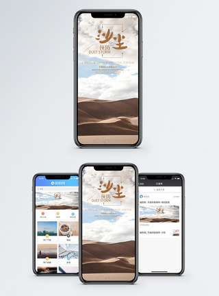 预防沙尘手机海报配图图片