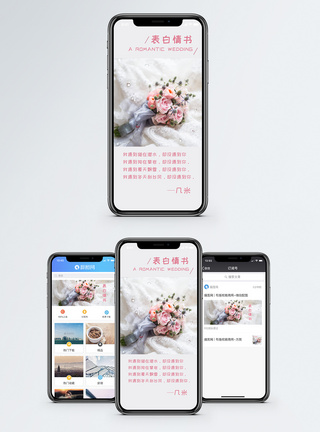 表白情书手机海报配图图片