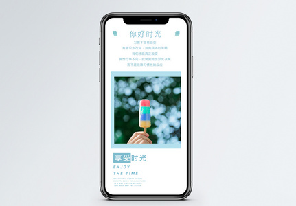你好时光手机海报配图图片
