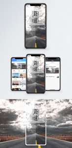 路途手机海报配图图片