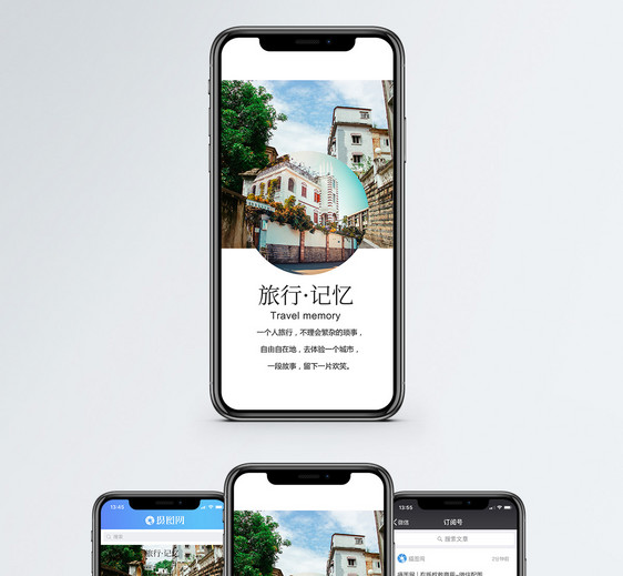 旅行记忆手机海报配图图片