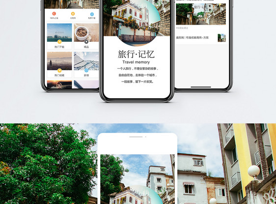 旅行记忆手机海报配图图片