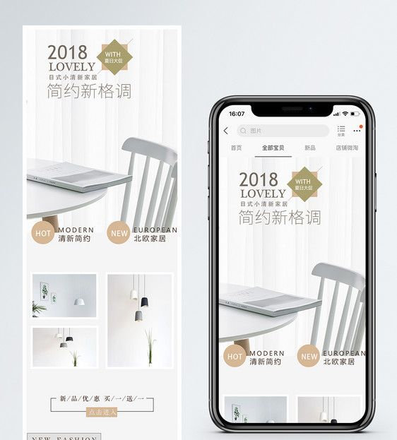 日式小清新家居手机端模板图片
