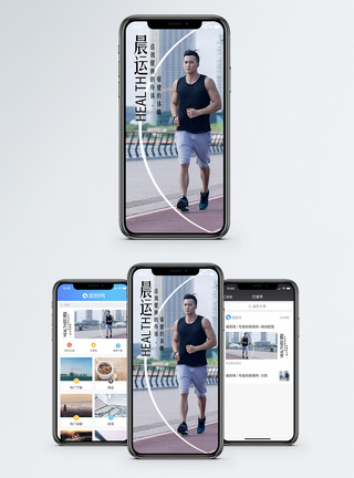 男性锻炼健康晨运手机海报配图模板