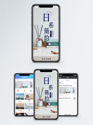 日系简约手机海报配图图片