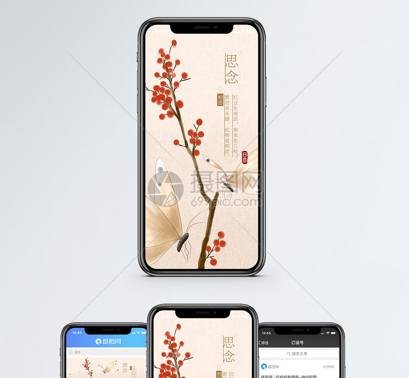 相思手机海报配图模板素材 正版图片 摄图网