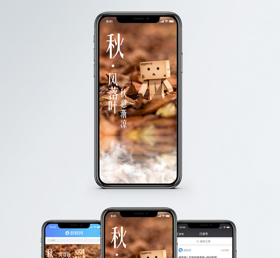 秋意手机海报配图图片