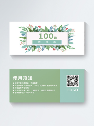 简约代金券100元图片