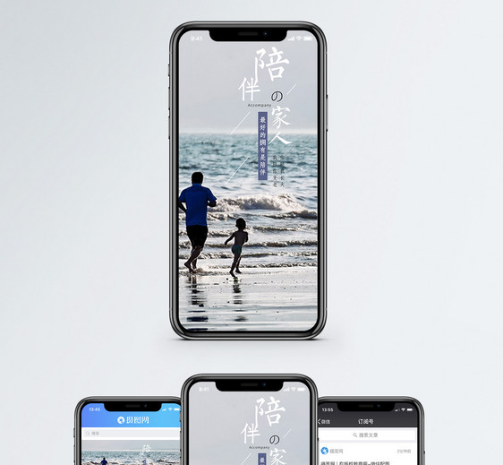 陪伴家人手机海报配图图片