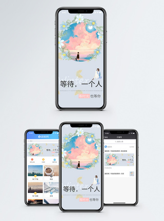 云彩手绘等待手机海报配图模板