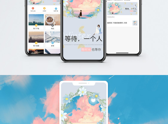 等待手机海报配图图片