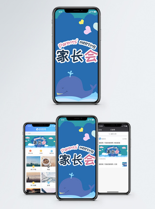 家长会手机海报配图图片