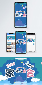 家长会手机海报配图图片
