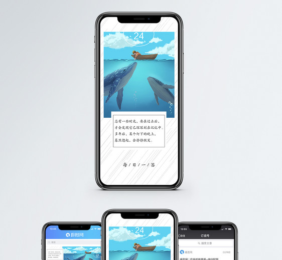 心情日签手机海报配图图片