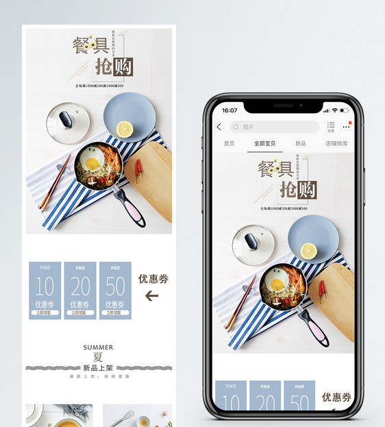 简约餐具抢购淘宝手机端模板图片