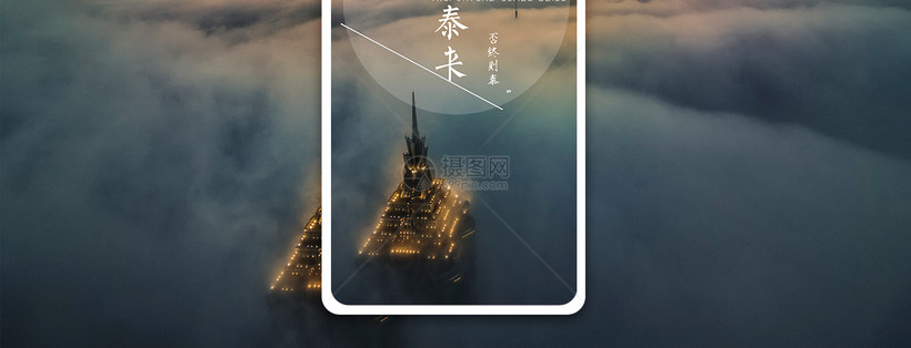 否极泰来手机海报配图