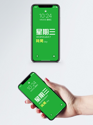 星期三创意文字手机壁纸模板