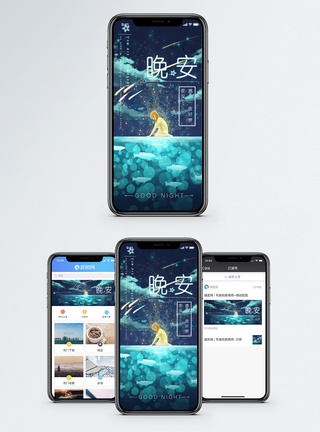 晚安手机海报配图图片