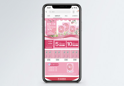 风扇小家电淘宝手机端模板图片